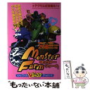 【中古】 モンスターファーム テクモ公式攻略本！ / ホーム社 / 集英社 ムック 【メール便送料無料】【あす楽対応】