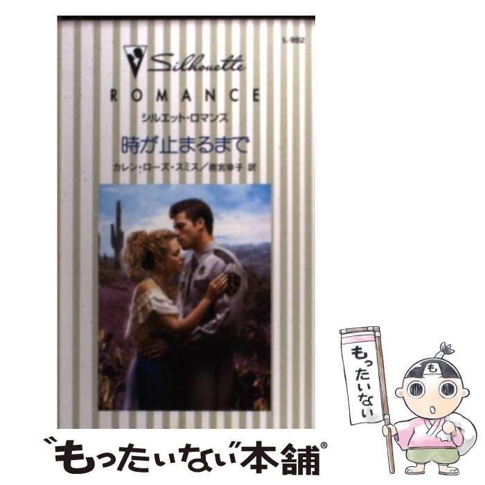 著者：カレン・ローズ スミス, Karen Rose Smith, 雨宮 幸子出版社：ハーパーコリンズ・ジャパンサイズ：新書ISBN-10：4596409927ISBN-13：9784596409928■通常24時間以内に出荷可能です。※繁忙期やセール等、ご注文数が多い日につきましては　発送まで48時間かかる場合があります。あらかじめご了承ください。 ■メール便は、1冊から送料無料です。※宅配便の場合、2,500円以上送料無料です。※最短翌日配達ご希望の方は、宅配便をご選択下さい。※「代引き」ご希望の方は宅配便をご選択下さい。※配送番号付きのゆうパケットをご希望の場合は、追跡可能メール便（送料210円）をご選択ください。■ただいま、オリジナルカレンダーをプレゼントしております。■お急ぎの方は「もったいない本舗　お急ぎ便店」をご利用ください。最短翌日配送、手数料298円から■まとめ買いの方は「もったいない本舗　おまとめ店」がお買い得です。■中古品ではございますが、良好なコンディションです。決済は、クレジットカード、代引き等、各種決済方法がご利用可能です。■万が一品質に不備が有った場合は、返金対応。■クリーニング済み。■商品画像に「帯」が付いているものがありますが、中古品のため、実際の商品には付いていない場合がございます。■商品状態の表記につきまして・非常に良い：　　使用されてはいますが、　　非常にきれいな状態です。　　書き込みや線引きはありません。・良い：　　比較的綺麗な状態の商品です。　　ページやカバーに欠品はありません。　　文章を読むのに支障はありません。・可：　　文章が問題なく読める状態の商品です。　　マーカーやペンで書込があることがあります。　　商品の痛みがある場合があります。