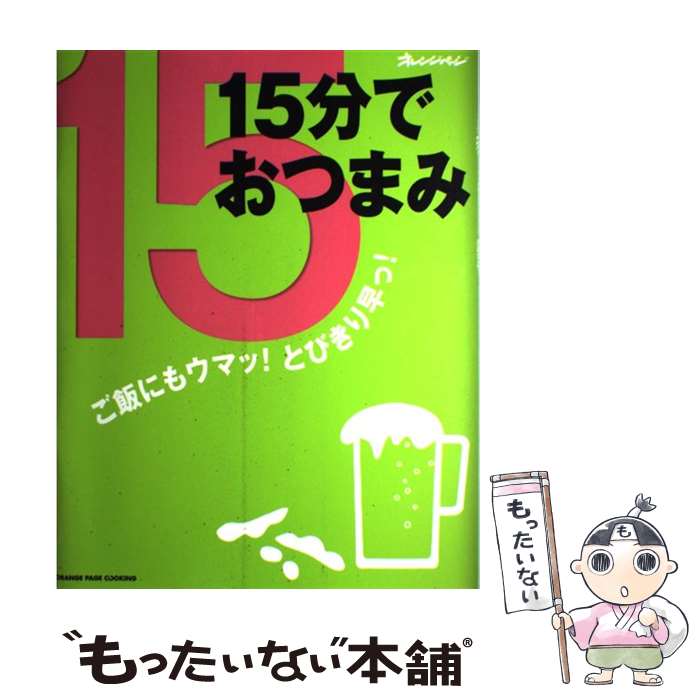 ����š� 15ʬ�Ǥ��Ĥޤ� / ����󥸥ڡ��� / ����󥸥ڡ��� [�緿��]�ڥ᡼��������̵���ۡں�û������ã�б���