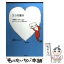 著者：波登 かおり出版社：ポプラ社サイズ：単行本ISBN-10：4591083128ISBN-13：9784591083123■こちらの商品もオススメです ● 少年H 上巻 / 妹尾 河童 / 講談社 [文庫] ● 少年H（エッチ） 下巻 / 妹尾 河童 / 講談社 [単行本] ● 三国志 上 / 羅 貫中, 太田 大八, 小川 環樹, 武部 利男 / 岩波書店 [新書] ● 1分間元気チャージ / 波登 かおり / 幻冬舎 [単行本] ■通常24時間以内に出荷可能です。※繁忙期やセール等、ご注文数が多い日につきましては　発送まで48時間かかる場合があります。あらかじめご了承ください。 ■メール便は、1冊から送料無料です。※宅配便の場合、2,500円以上送料無料です。※あす楽ご希望の方は、宅配便をご選択下さい。※「代引き」ご希望の方は宅配便をご選択下さい。※配送番号付きのゆうパケットをご希望の場合は、追跡可能メール便（送料210円）をご選択ください。■ただいま、オリジナルカレンダーをプレゼントしております。■お急ぎの方は「もったいない本舗　お急ぎ便店」をご利用ください。最短翌日配送、手数料298円から■まとめ買いの方は「もったいない本舗　おまとめ店」がお買い得です。■中古品ではございますが、良好なコンディションです。決済は、クレジットカード、代引き等、各種決済方法がご利用可能です。■万が一品質に不備が有った場合は、返金対応。■クリーニング済み。■商品画像に「帯」が付いているものがありますが、中古品のため、実際の商品には付いていない場合がございます。■商品状態の表記につきまして・非常に良い：　　使用されてはいますが、　　非常にきれいな状態です。　　書き込みや線引きはありません。・良い：　　比較的綺麗な状態の商品です。　　ページやカバーに欠品はありません。　　文章を読むのに支障はありません。・可：　　文章が問題なく読める状態の商品です。　　マーカーやペンで書込があることがあります。　　商品の痛みがある場合があります。