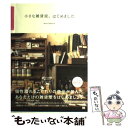 【中古】 小さな雑貨屋、はじめました 人気店のオーナーに教え