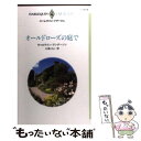 【中古】 オールドローズの庭で / キャロライン アンダーソン, 大島 ともこ / ハーパーコリンズ ジャパン 新書 【メール便送料無料】【あす楽対応】