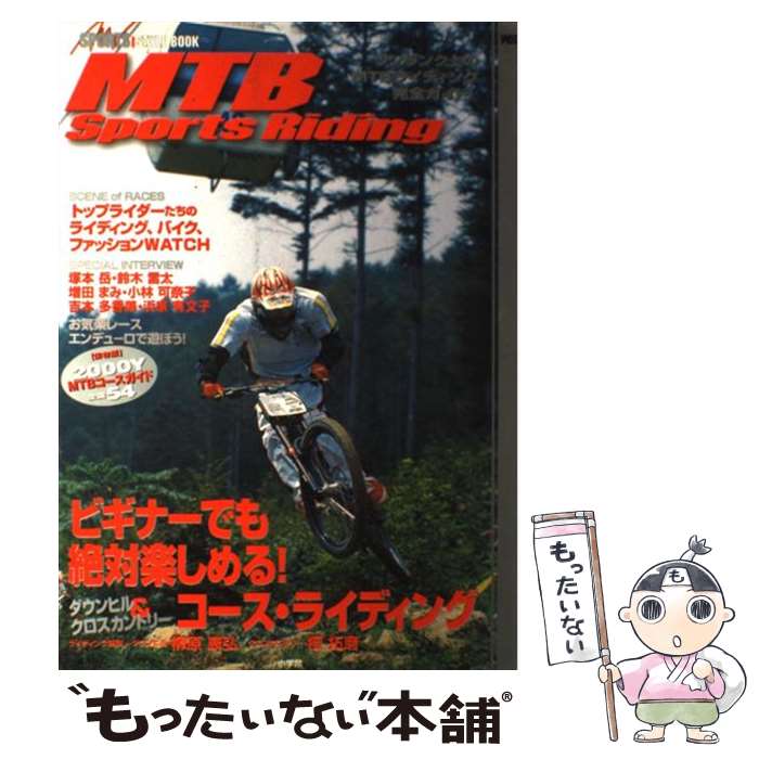 【中古】 マウンテンバイクスポーツライディング / 小学館 / 小学館 [ムック]【メール便送料無料】【最..