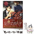 【中古】 アンダーマイスキン Kumiko　＆　Hiroaki / 山内 詠, アオイ 冬子 / アルファポリス [単行本]【メール便送料無料】【あす楽対応】