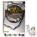 【中古】 ワールド・ネバーランドパーフェクトガイド オルルド王国物語 / 冒険企画局 / ソフトバンククリエイティブ [単行本]【メール..