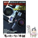 【中古】 レンジファインダーカメラ読本 2001ライカとその