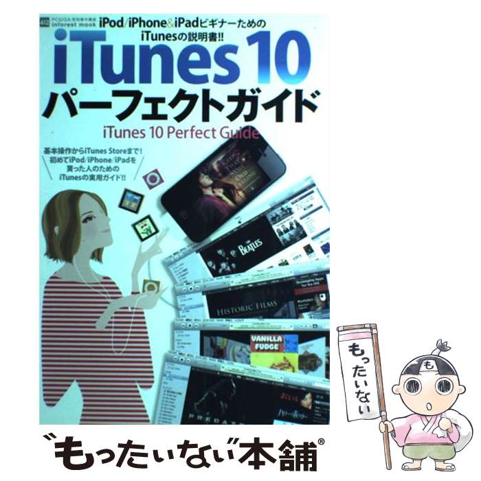 【中古】 iTunes　10パーフェクトガイ