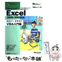  Microsoft　Excelセミナーテキスト 2000／2002対応 VBA入門編 / 日経BPソフトプレス / 日経BP出版セン 