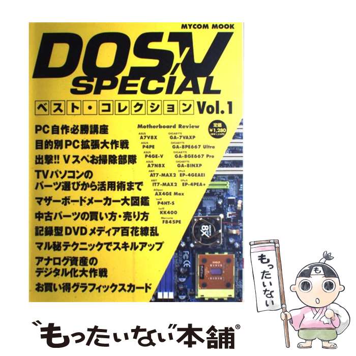 ����š� DOS��V��special�٥��ȡ����쥯������vol��1�� / (��)�ޥ��ʥӽ��� / (��)�ޥ��ʥӽ��� [��å�]�ڥ᡼��������̵���ۡں�û����...