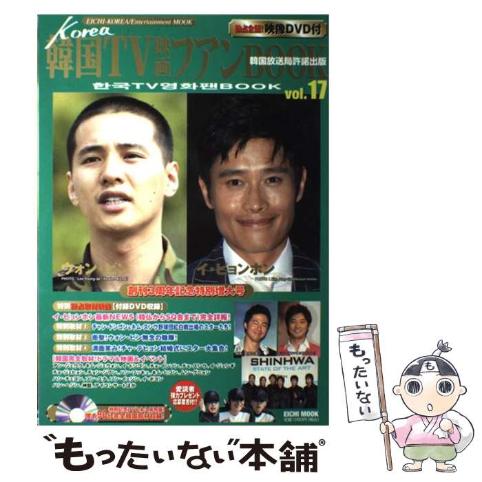 ����š� �ڹ�TV�ǲ�ե���book��vol��17�� / ���ν��� / ���ν��� [��å�]�ڥ᡼��������̵���ۡں�û������ã�б���
