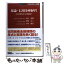 【中古】 現論・信用金庫経営 3信金理事長の白熱鼎談！ / 中村 英隆, 増田 正二, 大林 重治 / きんざい [単行本]【メール便送料無料】【あす楽対応】