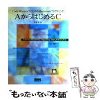 【中古】 AからはじめるC Code　WarriorではじめるMacintos / 浅利 哲 / ビー・エヌ・エヌ [単行本]【メール便送料無料】【あす楽対応】