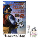 【中古】 トルネコの大冒険3アドバンス不思議のダンジョン公式パーフェクトガイド ドラゴンクエスト キャラクターズ 上 / スタジオベン / 単行本 【メール便送料無料】【あす楽対応】