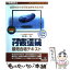 【中古】 不動産に関する行政法規最短合格テキスト 不動産鑑定士 2005年度版 / 相川 眞一 / TAC出版 [単行本]【メール便送料無料】【あす楽対応】