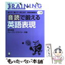  音読で鍛える英語表現 読んで・聞いて・声に出す英会話練習法 / 岩村 圭南, ブレーブン スマイリー / アルク 