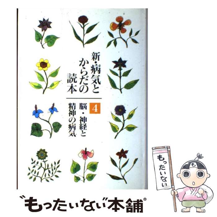 著者：浅野 孝雄出版社：暮しの手帖社サイズ：単行本ISBN-10：4766000714ISBN-13：9784766000719■こちらの商品もオススメです ● 新・病気とからだの読本（第1巻） / 小堀 鴎一郎 / 暮しの手帖社 [単行本] ● ダイイング・アイ / 東野圭吾 / 光文社 [ペーパーバック] ● 「いつものパン」があなたを殺す / デイビッド・パールマター, クリスティン・ロバーグ, 白澤 卓二 / 三笠書房 [単行本] ● 新・病気とからだの読本（第2巻） / 金沢 康徳 / 暮しの手帖社 [単行本] ● シンプルに生きる / ドミニック ローホー, Dominique Loreau, 原 秋子 / 幻冬舎 [単行本] ● ロード・オブ・ザ・リング スペシャル・エクステンデッド・エディション トリロジーBOXセット/DVD/PCBH-60005 / ポニーキャニオン [DVD] ● 新・病気とからだの読本（第5巻） / 永井 厚志 / 暮しの手帖社 [単行本] ● スピリットベアにふれた島 / ベン マイケルセン, Ben Mikaelsen, 原田 勝 / 鈴木出版 [単行本] ● 新・病気とからだの読本（第6巻） / 南 和文 / 暮しの手帖社 [単行本] ■通常24時間以内に出荷可能です。※繁忙期やセール等、ご注文数が多い日につきましては　発送まで48時間かかる場合があります。あらかじめご了承ください。 ■メール便は、1冊から送料無料です。※宅配便の場合、2,500円以上送料無料です。※最短翌日配達ご希望の方は、宅配便をご選択下さい。※「代引き」ご希望の方は宅配便をご選択下さい。※配送番号付きのゆうパケットをご希望の場合は、追跡可能メール便（送料210円）をご選択ください。■ただいま、オリジナルカレンダーをプレゼントしております。■お急ぎの方は「もったいない本舗　お急ぎ便店」をご利用ください。最短翌日配送、手数料298円から■まとめ買いの方は「もったいない本舗　おまとめ店」がお買い得です。■中古品ではございますが、良好なコンディションです。決済は、クレジットカード、代引き等、各種決済方法がご利用可能です。■万が一品質に不備が有った場合は、返金対応。■クリーニング済み。■商品画像に「帯」が付いているものがありますが、中古品のため、実際の商品には付いていない場合がございます。■商品状態の表記につきまして・非常に良い：　　使用されてはいますが、　　非常にきれいな状態です。　　書き込みや線引きはありません。・良い：　　比較的綺麗な状態の商品です。　　ページやカバーに欠品はありません。　　文章を読むのに支障はありません。・可：　　文章が問題なく読める状態の商品です。　　マーカーやペンで書込があることがあります。　　商品の痛みがある場合があります。