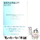  意思決定理論入門 / イツァーク・ギルボア, 川越 敏司, 佐々木 俊一郎 / NTT出版 