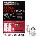 【中古】 Cisco CCNA／CCENT教科書 640ー802J 640ー822J対応ICND 1 / 株式会社ソ / 単行本（ソフトカバー） 【メール便送料無料】【あす楽対応】