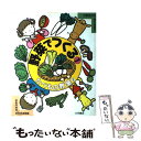 【中古】 野菜でつくる 小学生からおとなまで 1 / 家庭科教育研究者連盟 / 大月書店 [単行本]【メール便送料無料】【あす楽対応】