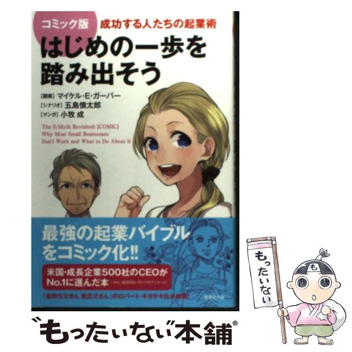 【中古】 はじめの一歩を踏み出そう 成功する人たちの起業術 