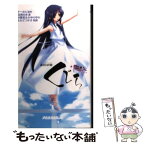 【中古】 最終試験くじら 上巻 / 島津 出水, 秋蕎麦, サーカス / パラダイム [新書]【メール便送料無料】【あす楽対応】