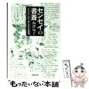 【中古】 センセイの書斎 イラストルポ「本」のある仕事場 / 内澤 旬子 / 河出書房新社 文庫 【メール便送料無料】【あす楽対応】