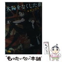 著者：水原 とほる, 奈良 千春出版社：幻冬舎コミックスサイズ：文庫ISBN-10：4344828836ISBN-13：9784344828834■こちらの商品もオススメです ● 甘くなくても / 火崎 勇, 朝南 かつみ / オークラ出版 [文庫] ● 恋花は微熱に濡れる / 崎谷 はるひ, 冬乃 郁也 / フロンティアワークス [文庫] ● The　Barber / 水原 とほる, 兼守 美行 / 徳間書店 [文庫] ● 徒花 / 水原 とほる, 水名瀬 雅良 / 海王社 [文庫] ● 素直でいられる恋の確率 / 清白 ミユキ, 香坂 あきほ / プランタン出版 [文庫] ● 彼氏の彼 / 火崎 勇, 祐也 / オークラ出版 [文庫] ● 午前一時の純真 / 水原 とほる, 小山田あみ / 徳間書店 [文庫] ● 愛の果てから / 弓月あや, テクノサマタ / 笠倉出版社 [単行本] ● 夜へと急ぐ二人 / 水原 とほる, 葛西 リカコ / 海王社 [文庫] ● 公爵閣下と屋根裏の花嫁 / 弓月 あや, 緒田 涼歌 / 笠倉出版社 [単行本] ● 指先へと百日紅 / 水原 とほる, 祭河 ななを / ムービック [新書] ● 傲慢な恋人 / 魚谷 しおり, 佐々木 久美子 / 白泉社 [文庫] ● サイメシスの迷宮　完璧な死体 / アイダ サキ / 講談社 [文庫] ● 眠り姫とチョコレート / 佐倉 朱里, 青山 十三 / 幻冬舎コミックス [新書] ● 震える牛 / 相場 英雄 / 小学館 [文庫] ■通常24時間以内に出荷可能です。※繁忙期やセール等、ご注文数が多い日につきましては　発送まで48時間かかる場合があります。あらかじめご了承ください。 ■メール便は、1冊から送料無料です。※宅配便の場合、2,500円以上送料無料です。※あす楽ご希望の方は、宅配便をご選択下さい。※「代引き」ご希望の方は宅配便をご選択下さい。※配送番号付きのゆうパケットをご希望の場合は、追跡可能メール便（送料210円）をご選択ください。■ただいま、オリジナルカレンダーをプレゼントしております。■お急ぎの方は「もったいない本舗　お急ぎ便店」をご利用ください。最短翌日配送、手数料298円から■まとめ買いの方は「もったいない本舗　おまとめ店」がお買い得です。■中古品ではございますが、良好なコンディションです。決済は、クレジットカード、代引き等、各種決済方法がご利用可能です。■万が一品質に不備が有った場合は、返金対応。■クリーニング済み。■商品画像に「帯」が付いているものがありますが、中古品のため、実際の商品には付いていない場合がございます。■商品状態の表記につきまして・非常に良い：　　使用されてはいますが、　　非常にきれいな状態です。　　書き込みや線引きはありません。・良い：　　比較的綺麗な状態の商品です。　　ページやカバーに欠品はありません。　　文章を読むのに支障はありません。・可：　　文章が問題なく読める状態の商品です。　　マーカーやペンで書込があることがあります。　　商品の痛みがある場合があります。