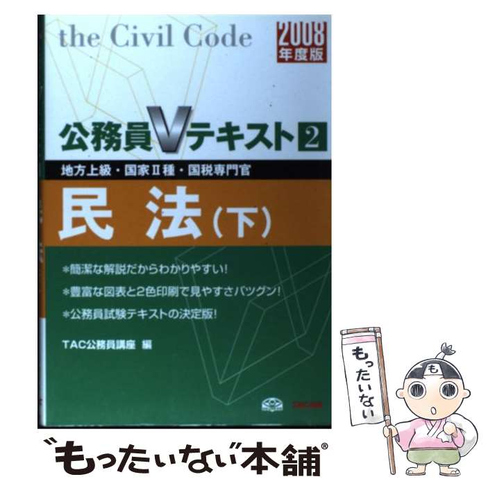 š ̱ˡ 顦2紱 2008ǯǡ / TACֺ̳ / TAC [ñ]ڥ᡼̵ۡںûãб