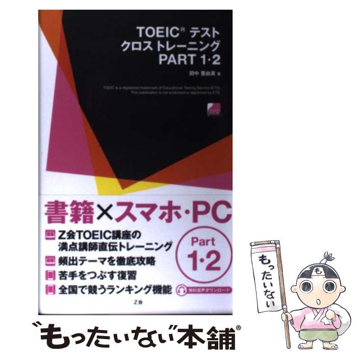 š TOEICƥȥȥ졼˥ part12 /  ͳ / Z [ñ]ڥ᡼̵ۡںûãб