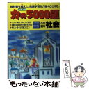 【中古】 力の5000題 小学高学年 社会 〔新訂版〕 / 教学研究社 / 教学研究社 単行本 【メール便送料無料】【あす楽対応】