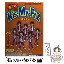 【中古】 俺たち！ KisーMyーFt2 / スタッフキスマイ / 太陽出版 単行本 【メール便送料無料】【あす楽対応】