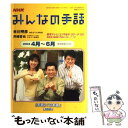 著者：日本放送協会, 日本放送出版協会出版社：NHK出版サイズ：ムックISBN-10：4149105456ISBN-13：9784149105451■通常24時間以内に出荷可能です。※繁忙期やセール等、ご注文数が多い日につきましては　発送まで48時間かかる場合があります。あらかじめご了承ください。 ■メール便は、1冊から送料無料です。※宅配便の場合、2,500円以上送料無料です。※あす楽ご希望の方は、宅配便をご選択下さい。※「代引き」ご希望の方は宅配便をご選択下さい。※配送番号付きのゆうパケットをご希望の場合は、追跡可能メール便（送料210円）をご選択ください。■ただいま、オリジナルカレンダーをプレゼントしております。■お急ぎの方は「もったいない本舗　お急ぎ便店」をご利用ください。最短翌日配送、手数料298円から■まとめ買いの方は「もったいない本舗　おまとめ店」がお買い得です。■中古品ではございますが、良好なコンディションです。決済は、クレジットカード、代引き等、各種決済方法がご利用可能です。■万が一品質に不備が有った場合は、返金対応。■クリーニング済み。■商品画像に「帯」が付いているものがありますが、中古品のため、実際の商品には付いていない場合がございます。■商品状態の表記につきまして・非常に良い：　　使用されてはいますが、　　非常にきれいな状態です。　　書き込みや線引きはありません。・良い：　　比較的綺麗な状態の商品です。　　ページやカバーに欠品はありません。　　文章を読むのに支障はありません。・可：　　文章が問題なく読める状態の商品です。　　マーカーやペンで書込があることがあります。　　商品の痛みがある場合があります。