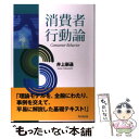 著者：井上 崇通出版社：同文舘出版サイズ：単行本ISBN-10：4495644718ISBN-13：9784495644710■通常24時間以内に出荷可能です。※繁忙期やセール等、ご注文数が多い日につきましては　発送まで48時間かかる場合があります。あらかじめご了承ください。 ■メール便は、1冊から送料無料です。※宅配便の場合、2,500円以上送料無料です。※あす楽ご希望の方は、宅配便をご選択下さい。※「代引き」ご希望の方は宅配便をご選択下さい。※配送番号付きのゆうパケットをご希望の場合は、追跡可能メール便（送料210円）をご選択ください。■ただいま、オリジナルカレンダーをプレゼントしております。■お急ぎの方は「もったいない本舗　お急ぎ便店」をご利用ください。最短翌日配送、手数料298円から■まとめ買いの方は「もったいない本舗　おまとめ店」がお買い得です。■中古品ではございますが、良好なコンディションです。決済は、クレジットカード、代引き等、各種決済方法がご利用可能です。■万が一品質に不備が有った場合は、返金対応。■クリーニング済み。■商品画像に「帯」が付いているものがありますが、中古品のため、実際の商品には付いていない場合がございます。■商品状態の表記につきまして・非常に良い：　　使用されてはいますが、　　非常にきれいな状態です。　　書き込みや線引きはありません。・良い：　　比較的綺麗な状態の商品です。　　ページやカバーに欠品はありません。　　文章を読むのに支障はありません。・可：　　文章が問題なく読める状態の商品です。　　マーカーやペンで書込があることがあります。　　商品の痛みがある場合があります。