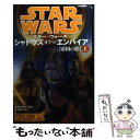 【中古】 スター ウォーズシャドウズ オブ ジ エンパイア 帝国の影 上 / スティーヴ ペリー, Steve Perry, 富永 和子 / 竹書房 単行本 【メール便送料無料】【あす楽対応】