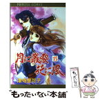 【中古】 月に叢雲花に風 第15巻 / 津寺 里可子 / 秋田書店 [コミック]【メール便送料無料】【あす楽対応】