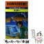 【中古】 INS時代の会社選び これから有利な仕事はこれだ / 丹羽 幸一 / 徳間書店 [新書]【メール便送料無料】【あす楽対応】