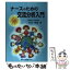 【中古】 ナースのための交流分析入門 / 杉田 峰康 / 真興交易医書出版部 [単行本]【メール便送料無料】【あす楽対応】