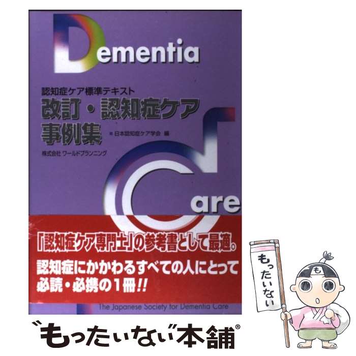 楽天市場】認知症 テキストブックの通販