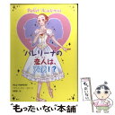  バレリーナの恋人は、天使！？ / ベアトリーチェ マジーニ, Beatrice Masini, 長野 徹 / ポプラ社 