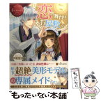 【中古】 恋の舞台はお屋敷で Yura＆Shu / 伊東 悠香, ジョノハラ / アルファポリス [単行本]【メール便送料無料】【あす楽対応】