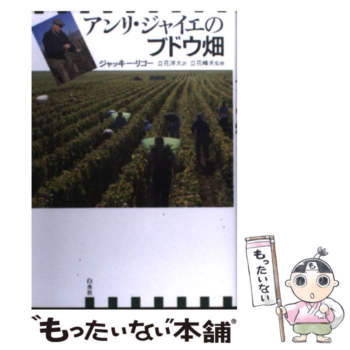 著者：ジャッキー リゴー, 立花 峰夫, 立花 洋太出版社：白水社サイズ：単行本ISBN-10：4560082103ISBN-13：9784560082102■通常24時間以内に出荷可能です。※繁忙期やセール等、ご注文数が多い日につきましては　発送まで48時間かかる場合があります。あらかじめご了承ください。 ■メール便は、1冊から送料無料です。※宅配便の場合、2,500円以上送料無料です。※最短翌日配達ご希望の方は、宅配便をご選択下さい。※「代引き」ご希望の方は宅配便をご選択下さい。※配送番号付きのゆうパケットをご希望の場合は、追跡可能メール便（送料210円）をご選択ください。■ただいま、オリジナルカレンダーをプレゼントしております。■お急ぎの方は「もったいない本舗　お急ぎ便店」をご利用ください。最短翌日配送、手数料298円から■まとめ買いの方は「もったいない本舗　おまとめ店」がお買い得です。■中古品ではございますが、良好なコンディションです。決済は、クレジットカード、代引き等、各種決済方法がご利用可能です。■万が一品質に不備が有った場合は、返金対応。■クリーニング済み。■商品画像に「帯」が付いているものがありますが、中古品のため、実際の商品には付いていない場合がございます。■商品状態の表記につきまして・非常に良い：　　使用されてはいますが、　　非常にきれいな状態です。　　書き込みや線引きはありません。・良い：　　比較的綺麗な状態の商品です。　　ページやカバーに欠品はありません。　　文章を読むのに支障はありません。・可：　　文章が問題なく読める状態の商品です。　　マーカーやペンで書込があることがあります。　　商品の痛みがある場合があります。