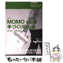 【中古】 Momo cafe´手づくりbook / 金子 純子 / 大和書房 文庫 【メール便送料無料】【あす楽対応】