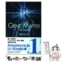 【中古】 Gene Mapper full build / 藤井 太洋 / 早川書房 文庫 【メール便送料無料】【あす楽対応】