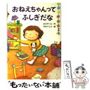  おねえちゃんってふしぎだな / 北川 チハル, 竹中 マユミ / あかね書房 