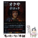 著者：アンヌ プリショタ, サンドリーヌ ヴォルフ, 児玉 しおり出版社：西村書店サイズ：単行本ISBN-10：4890136843ISBN-13：9784890136841■こちらの商品もオススメです ● オクサ・ポロック 2 / アンヌ プリショタ, サンドリーヌ ヴォルフ, Anne Plichota, Cendrine Wolf, 児玉 しおり / 西村書店 [単行本] ● ピーティ / ベン マイケルセン, Ben Mikaelsen, 千葉 茂樹 / 鈴木出版 [単行本] ■通常24時間以内に出荷可能です。※繁忙期やセール等、ご注文数が多い日につきましては　発送まで48時間かかる場合があります。あらかじめご了承ください。 ■メール便は、1冊から送料無料です。※宅配便の場合、2,500円以上送料無料です。※あす楽ご希望の方は、宅配便をご選択下さい。※「代引き」ご希望の方は宅配便をご選択下さい。※配送番号付きのゆうパケットをご希望の場合は、追跡可能メール便（送料210円）をご選択ください。■ただいま、オリジナルカレンダーをプレゼントしております。■お急ぎの方は「もったいない本舗　お急ぎ便店」をご利用ください。最短翌日配送、手数料298円から■まとめ買いの方は「もったいない本舗　おまとめ店」がお買い得です。■中古品ではございますが、良好なコンディションです。決済は、クレジットカード、代引き等、各種決済方法がご利用可能です。■万が一品質に不備が有った場合は、返金対応。■クリーニング済み。■商品画像に「帯」が付いているものがありますが、中古品のため、実際の商品には付いていない場合がございます。■商品状態の表記につきまして・非常に良い：　　使用されてはいますが、　　非常にきれいな状態です。　　書き込みや線引きはありません。・良い：　　比較的綺麗な状態の商品です。　　ページやカバーに欠品はありません。　　文章を読むのに支障はありません。・可：　　文章が問題なく読める状態の商品です。　　マーカーやペンで書込があることがあります。　　商品の痛みがある場合があります。