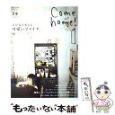 【中古】 Come home！ vol．28 / 主婦と生活社 / 主婦と生活社 ムック 【メール便送料無料】【あす楽対応】