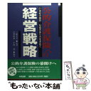 楽天もったいない本舗　楽天市場店【中古】 公的介護保険への経営戦略 21世紀の施設・社協のあり方を求めて / 白澤 政和, 中西 茂 / 中央法規出版 [単行本]【メール便送料無料】【あす楽対応】