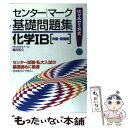 楽天もったいない本舗　楽天市場店【中古】 化学IB 有機・無機編代々木ゼミ方式 / 代々木ライブラリー / 代々木ライブラリー [単行本]【メール便送料無料】【あす楽対応】