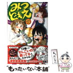 【中古】 みつどもえ 13 / 桜井 のりお / 秋田書店 [コミック]【メール便送料無料】【あす楽対応】