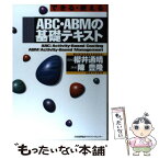 【中古】 ABC・ABMの基礎テキスト できる・使える / 陳 豊隆, 櫻井 通晴 / 日本能率協会マネジメントセンター [単行本]【メール便送料無料】【あす楽対応】